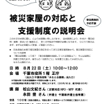 0822説明会チラシ_ページ_2.jpg