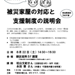 0822説明会チラシ_ページ_1.jpg